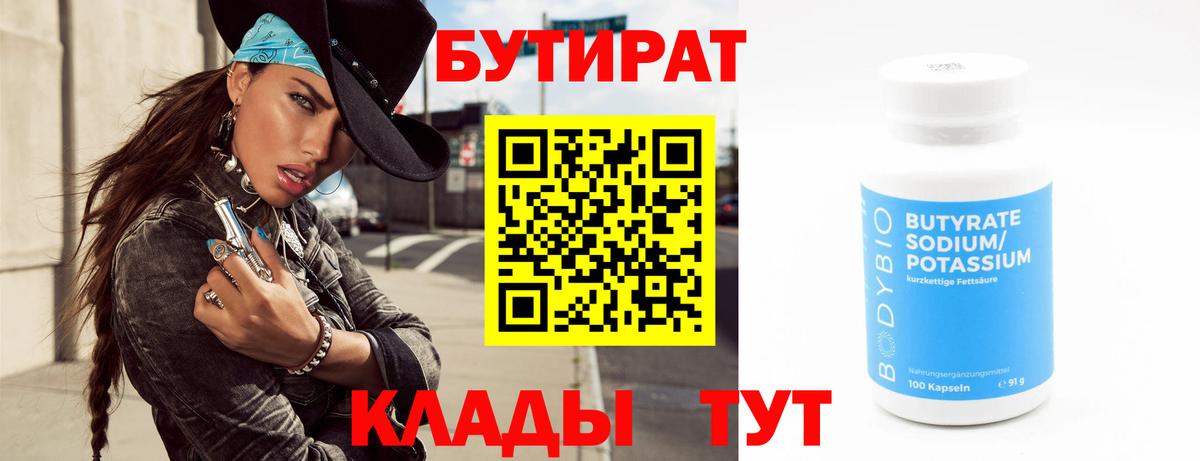 Губкин  Бутират жидкий экстази  Вход с VPN 
