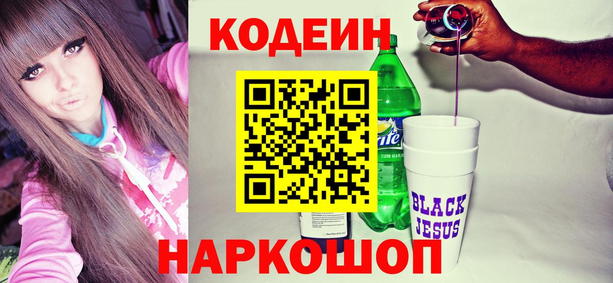 Кодеин Purple Drank Губкин