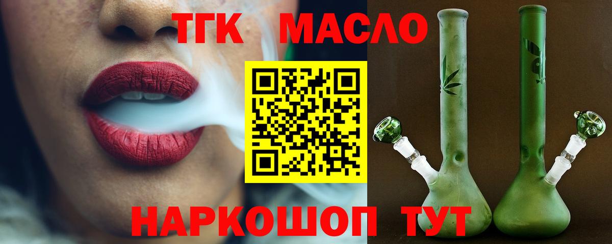 цена наркотик  Вход с VPN  Губкин  ТГК жижа 